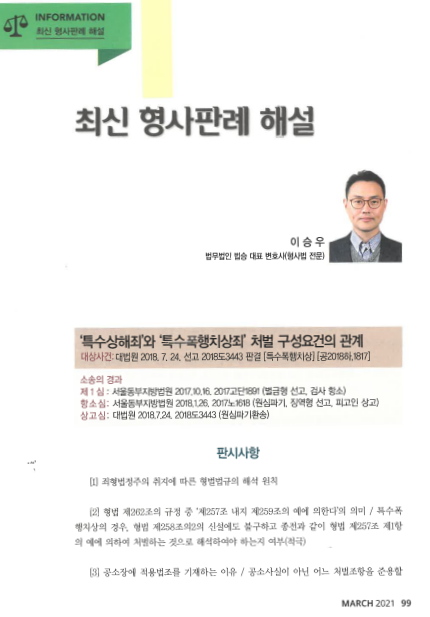 특수상해죄 변호사 사례를 통해 8